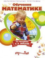 DVD "Математика. Обучение математике по методике Н.А. Зайцева" - fgospostavki.ru - Артём