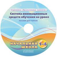 Инструктивно-методические материалы для обучающихся начальной ступени обучения по проведению лабораторных работ с использованием модульной системы экспериментов. Базовый уровень. - fgospostavki.ru - Артём