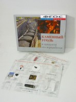 Коллекция "Каменный уголь и продукты его переработки" - fgospostavki.ru - Артём