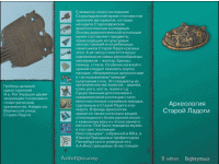 Старая Ладога. Древняя столица Руси - fgospostavki.ru - Артём