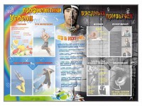 Стенд-уголок "Уголок профилактики вредных привычек" - fgospostavki.ru - Артём