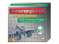Конструктор металлический для уроков труда № 2 (290 элементов) - fgospostavki.ru - Артём