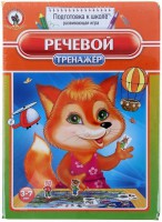 Логопедическая игра "Речевой тренажер" - fgospostavki.ru - Артём