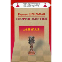 Шпильман Р. "Теория жертвы" - fgospostavki.ru - Артём