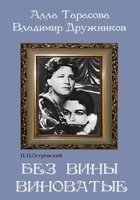 DVD "Без вины виноватые" - fgospostavki.ru - Артём