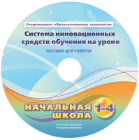 Инструктивно-методические материалы для педагога. Модульная система экспериментов PROLog. Начальная школа. Базовый уровень. - fgospostavki.ru - Артём