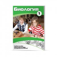 Учебное пособие для обучающихся по использованию Модульной системы экспериментов PROLog по биологии. Минимальный уровень. Часть 1 - fgospostavki.ru - Артём