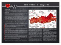 Стенд "Наркомания и общество" - fgospostavki.ru - Артём