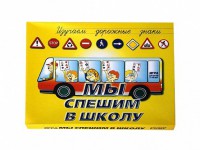 Настольная игра "Мы спешим в школу" - fgospostavki.ru - Артём