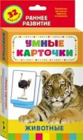 Карточки Домана "Животные" - fgospostavki.ru - Артём