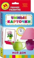 Карточки Домана "Мой дом" - fgospostavki.ru - Артём