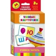 Карточки Домана "Учимся читать" - fgospostavki.ru - Артём