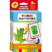 Карточки Домана "Изучаем цвета" - fgospostavki.ru - Артём
