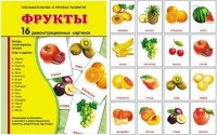 Демонстрационные карточки "Фрукты" - fgospostavki.ru - Артём