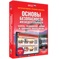 ОБЖ. Основы медицинских знаний и здорового образа жизни - fgospostavki.ru - Артём