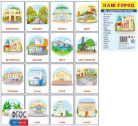 Раздаточные карточки "Наш город" - fgospostavki.ru - Артём