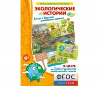 Экологические истории - fgospostavki.ru - Артём