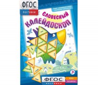 Словесный калейдоскоп - fgospostavki.ru - Артём