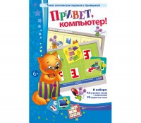 Привет, компьютер! - fgospostavki.ru - Артём