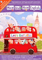 Mice and Nice English. Программно-методический комплекс - fgospostavki.ru - Артём
