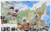 Магнитные карточки "Народы и народности" - fgospostavki.ru - Артём