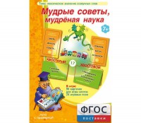 Мудрые советы, мудрёная наука - fgospostavki.ru - Артём