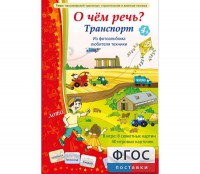 О чем речь? Транспорт - fgospostavki.ru - Артём