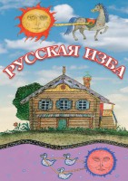 DVD "Русская изба" - fgospostavki.ru - Артём