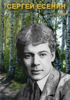 DVD "Сергей Есенин" - fgospostavki.ru - Артём