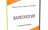 DVD "Валеология" - fgospostavki.ru - Артём