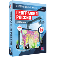 Интерактивные карты. География России. 8–9 классы. Население и хозяйство России. - fgospostavki.ru - Артём