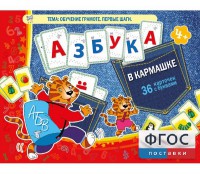 Азбука в кармашке - fgospostavki.ru - Артём