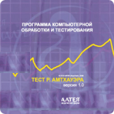 Тест интеллекта Р. Амтхауэра локальная версия - fgospostavki.ru - Артём