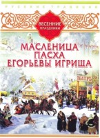 DVD "Русские традиции. Весенние праздники" - fgospostavki.ru - Артём