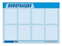 Стенд информационный ЭДУСТЕНД для ДОУ "Информация" (80х110см, 8 карм., алюм. проф.) - fgospostavki.ru - Артём