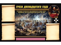 Стенд информационный ЭДУСТЕНД "Отечественная война 1812 года" (75х120, 3 кармана) - fgospostavki.ru - Артём