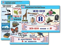 Комплект таблиц "Обучение грамоте. Письмо и развитие речи" (16 таблиц, А1, ламинированные) - fgospostavki.ru - Артём