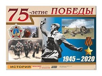 Таблица демонстрационная "75-летие Победы" (винил 100*140) - fgospostavki.ru - Артём