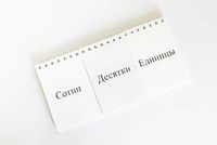 Перекидное табло для устного счета (ламинированное) - fgospostavki.ru - Артём