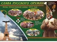 Таблица демонстрационная "Слава русского оружия" (винил 100*140) - fgospostavki.ru - Артём