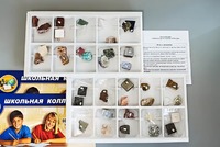Коллекция "Минералы и горные породы" (40 видов) - fgospostavki.ru - Артём