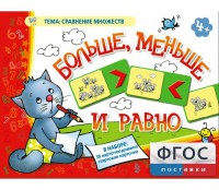 Больше, меньше и равно - fgospostavki.ru - Артём