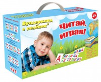 Набор для обучения чтению "Читай играя" - fgospostavki.ru - Артём