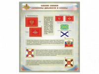 Стенд "Боевое знамя. Символы доблести и славы" - fgospostavki.ru - Артём