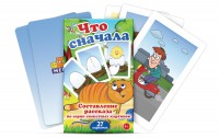 Комплект карточек "Что сначала" - fgospostavki.ru - Артём
