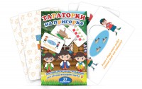Комплект карточек "Тараторки на пригорке" - fgospostavki.ru - Артём