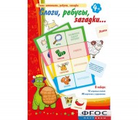 Слоги, ребусы, загадки - fgospostavki.ru - Артём