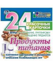 Игровые карточки "Продукты питания" - fgospostavki.ru - Артём