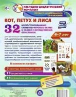 Сюжетно-игровые карты "Кот, Петух и Лиса" - fgospostavki.ru - Артём