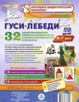 Сюжетно-игровые карты "Гуси-лебеди" - fgospostavki.ru - Артём